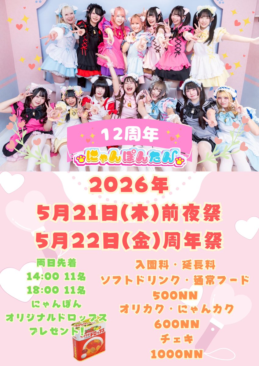 12周年みんなでお祝いしよ𛰙᭜ ᭜ なちは2日間います𑁊