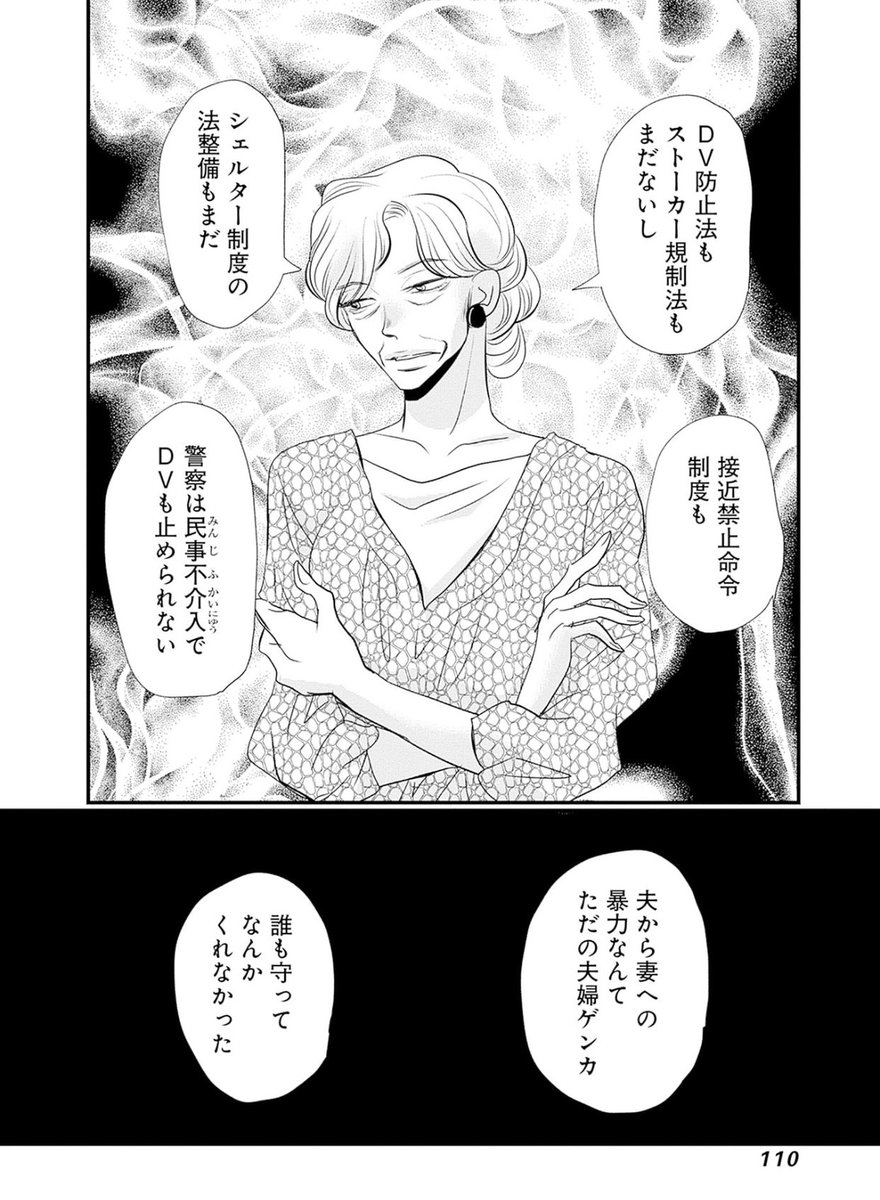 妻への暴力なんてただの夫婦ゲンカ。私が死ぬまで、あなた達は何もしてくれない。1/9 