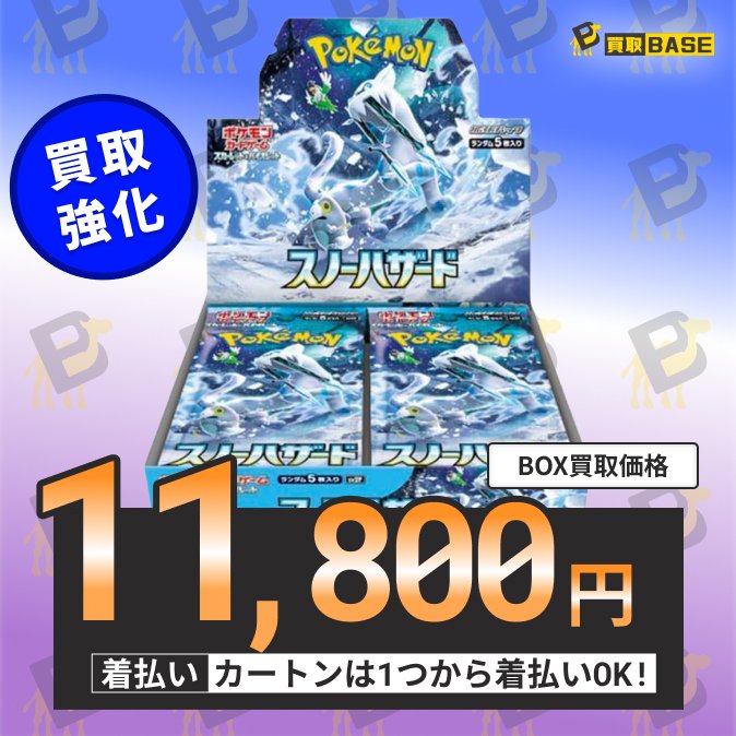 ❄️スノーハザード sv2P❄️ ✨ BOX ⇨ 11,800円 ✨ ✨ BOX ⇨ 11,800