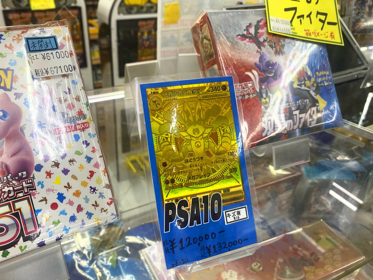 浜松鑑定団のトレカコーナーにて メガルカリオex MUR PSA10を 販売して 
