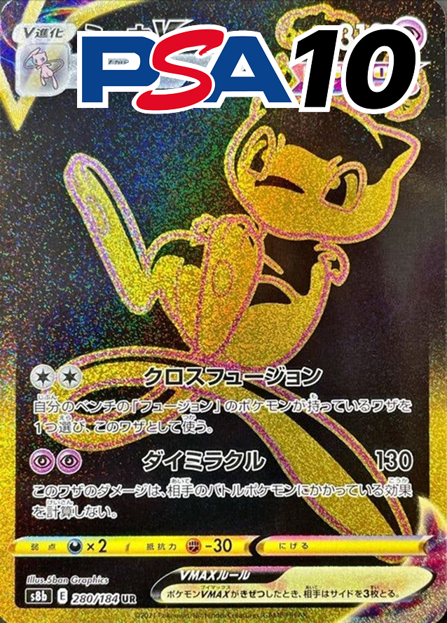 PSA10】ポケモンカード ミュウ VMAX UR 【公式通販】