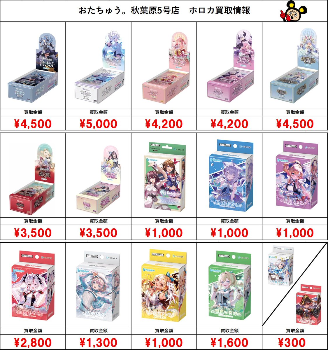 ホロカ 買取情報 ◇ブースターパック(未開封BOX) ◇スタートデッキ各種