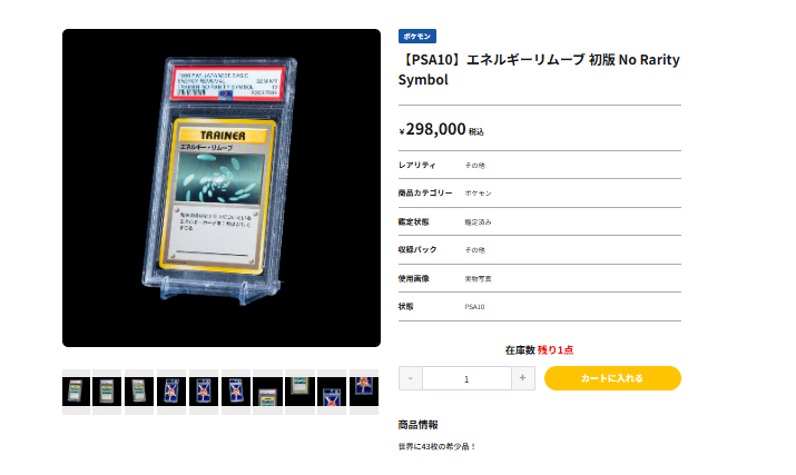 PSA10完美品】 エネルギーリムーブ 初版 No Rarity Symbol仕様が入荷