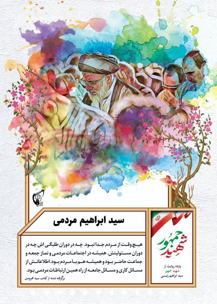 tahere24848684's tweet photo. بارزترین ویژگی #شهید_جمهور مردمی بودن ایشان بود. https://t.co/gj0HBbBAqA