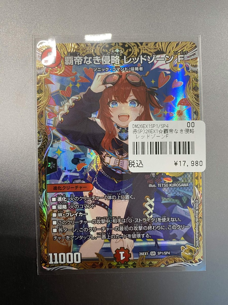 193名駅店 デュエマ 入荷情報】 覇帝なき侵略レッドゾーンF 金