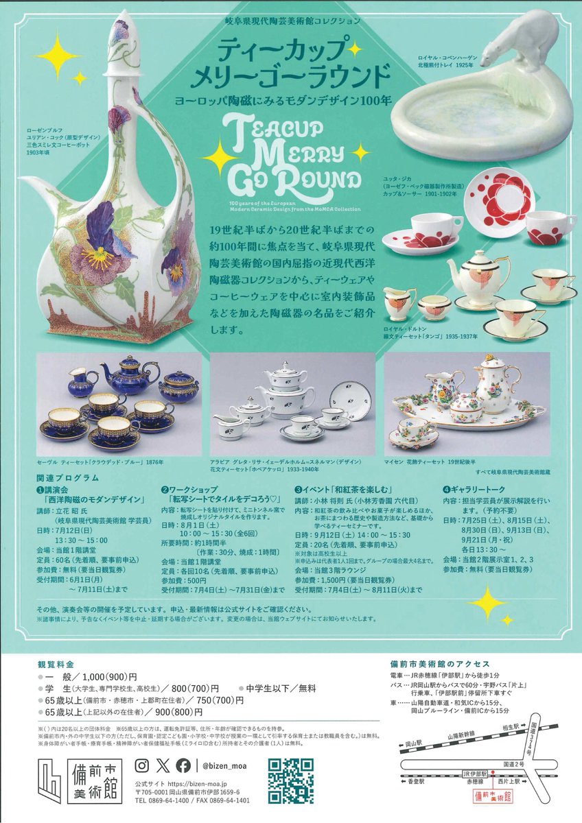 岡山県文化振興課 @okayama_art 備前市美術館では、7月4日～9月27日