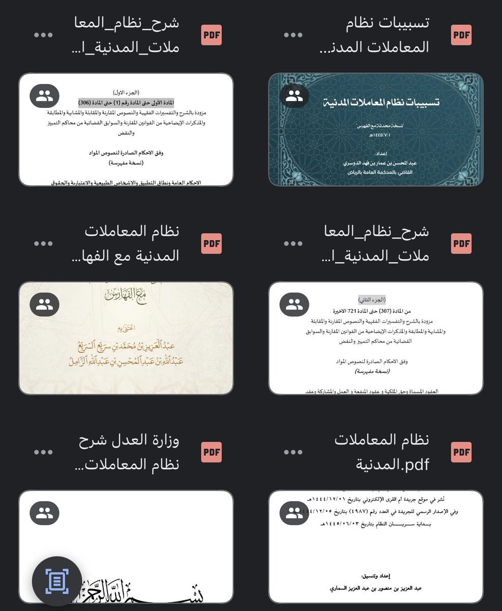 llrvvv's tweet photo. جمعت لكم عددًا من الشروحات المقروءة
« لنظام المعاملات المدنية » في الرابط أدناه، لعلّها تكون نافعة للمهتمين والباحثين في النظام:
https://t.co/5tjqdxY6Rk

كما أرفقت شروحات مسموعة للنظام ذاته لمن يفضّل الاستماع:
https://t.co/TIllAQYhfJ

دعواتكم لي بالتوفيق والسداد❣️ https://t.co/anGzxgo6qO