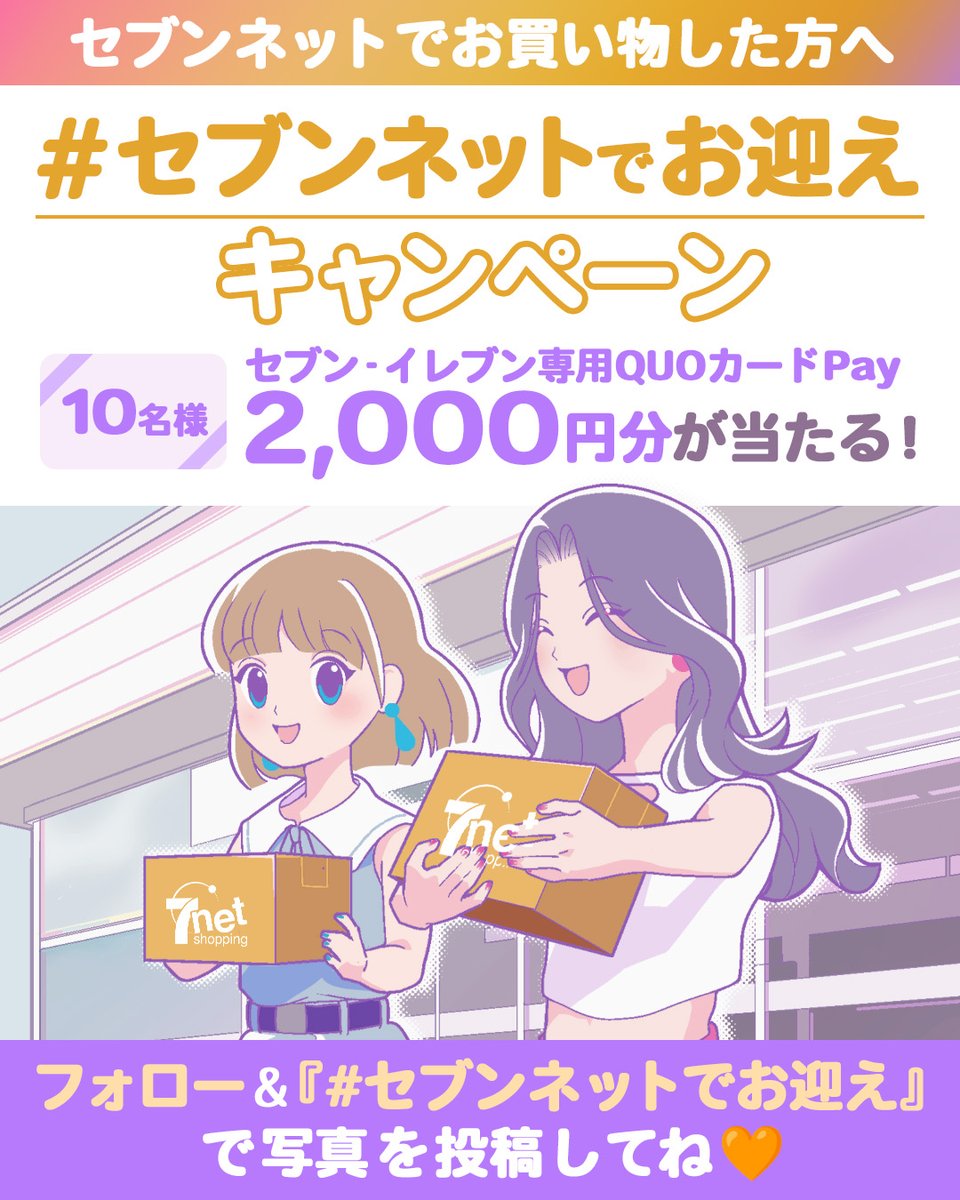 セブンネットショッピング (@7_netshopping) / Posts / X