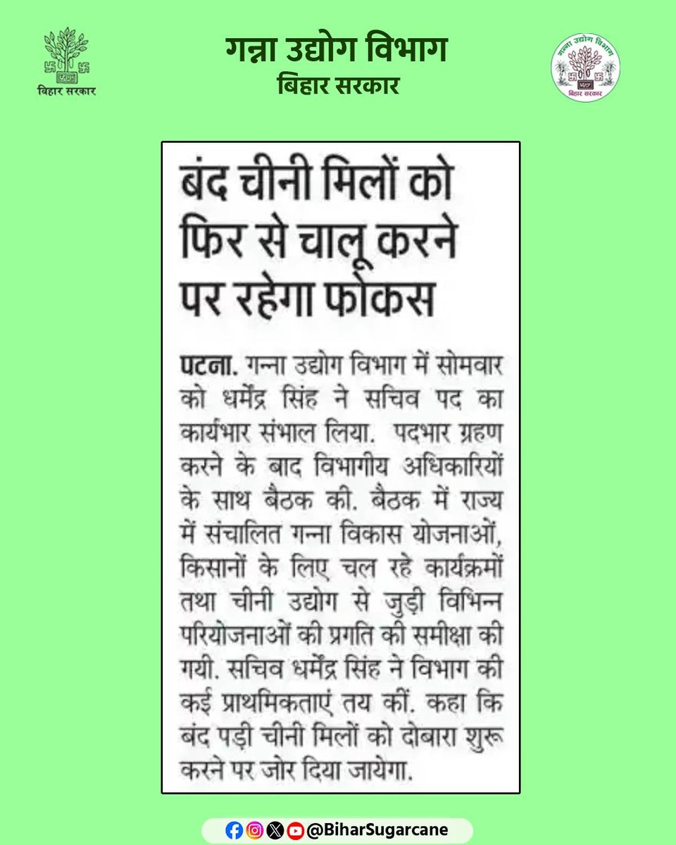 SugarCane Industries Department, Bihar tweet media