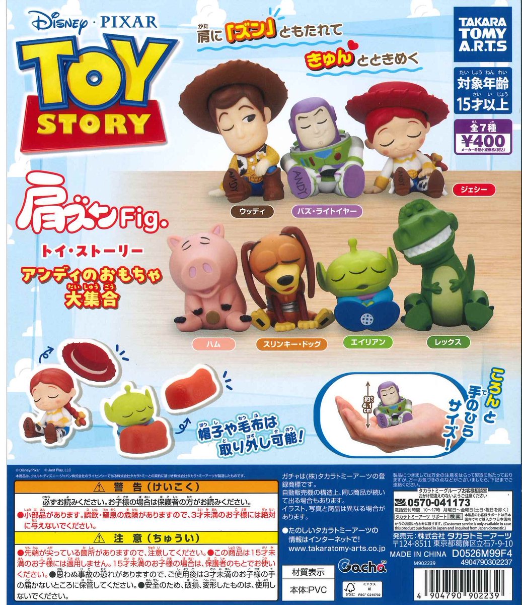 📢人気商品入荷📢 📌 肩ズンFig.トイ・ストーリー アンディのおもちゃ