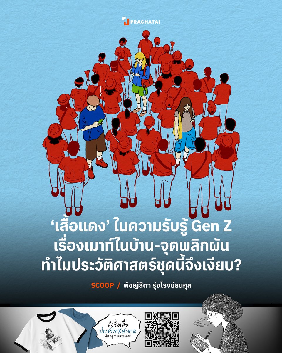 prachatai tweet media