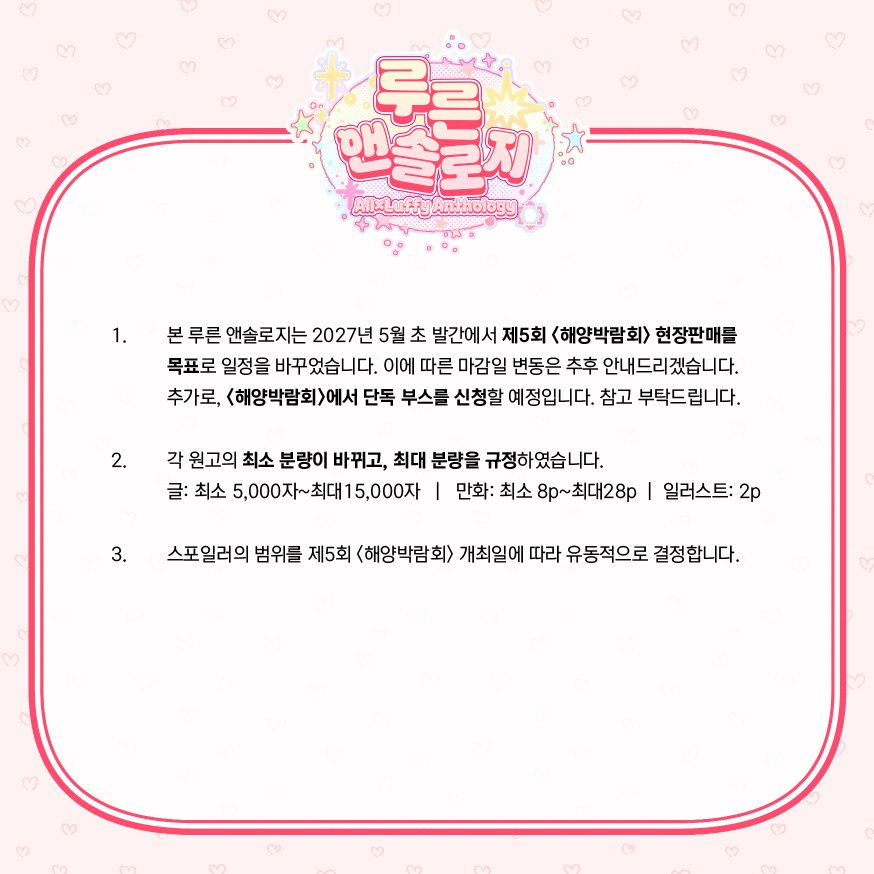 루른 앤솔로지 tweet media