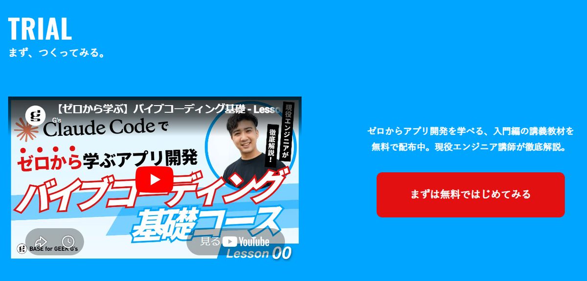 hiro_yas's tweet photo. AIフル活用で始めるアプリ開発の基礎学習「動画9本」を『無料』で開放します！！
https://t.co/guVDOrKPSB
G'sはアウトプットを重視した学校ですので、インプット学習については無料で公開し、広く日本中の人に創る側になってほしい、と考えて今回の公開に踏み切りました
どんどんシェアしてください！ https://t.co/5h2yemGVzl