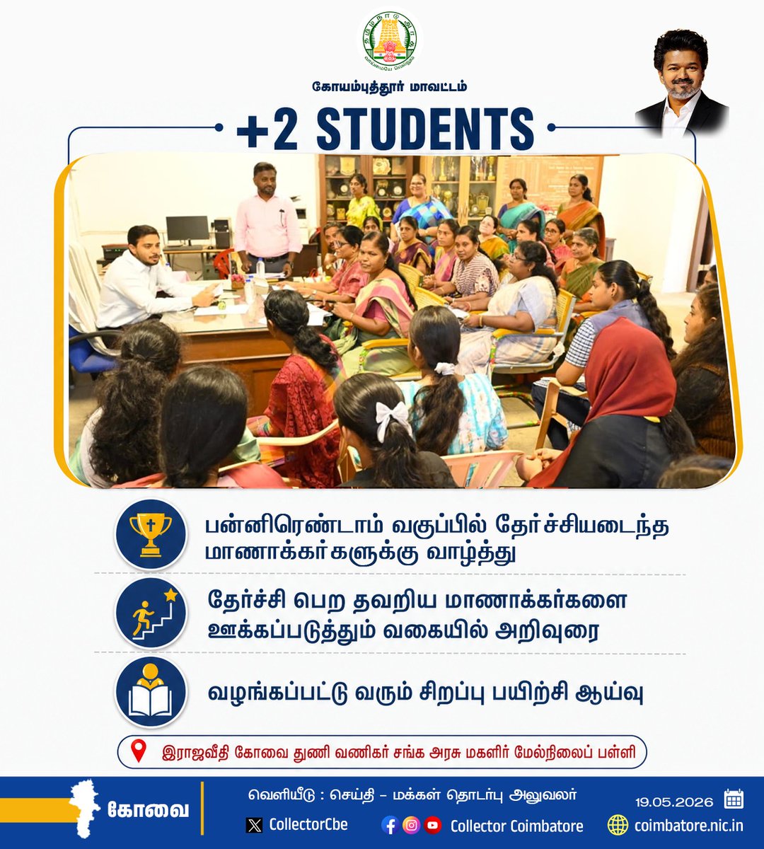 District Collector, Coimbatore tweet media