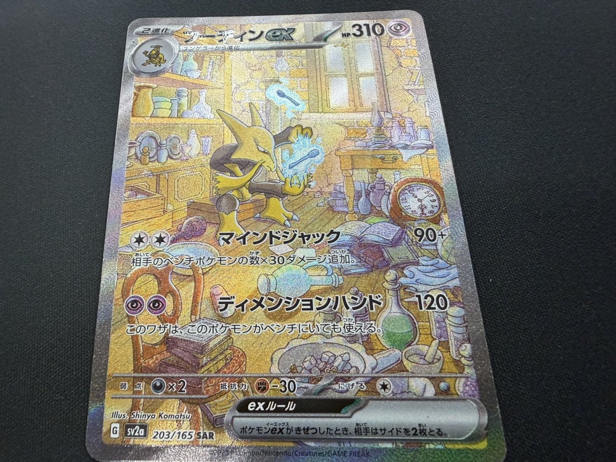 💕ポケモンカードゲーム💕 フーディンex(203/165 SAR) 入荷しました