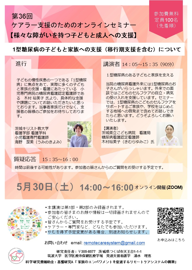 慢性疾患や障がいのある家族の介護者のためのリモートケアプロジェクト tweet media