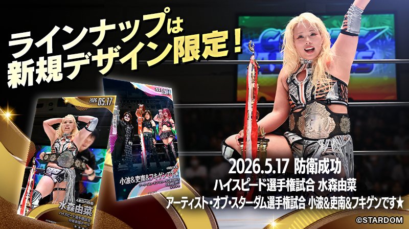 スターダム✪STARDOM (@wwr_stardom) / Posts / X