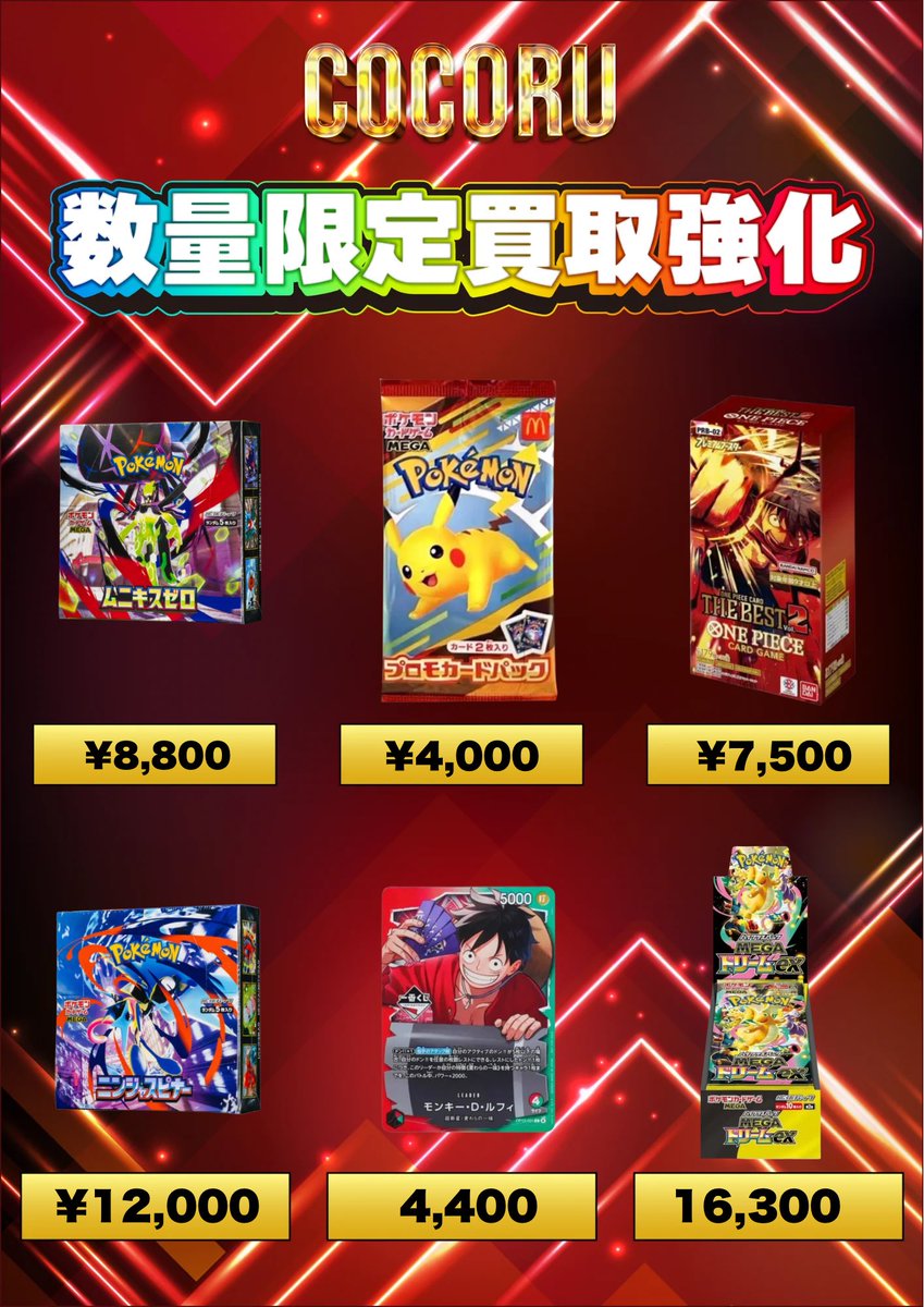 5/20🫶ポケカ🫶買取価格】 ※未開封シュリなしBOXはペリペリ付きのみ