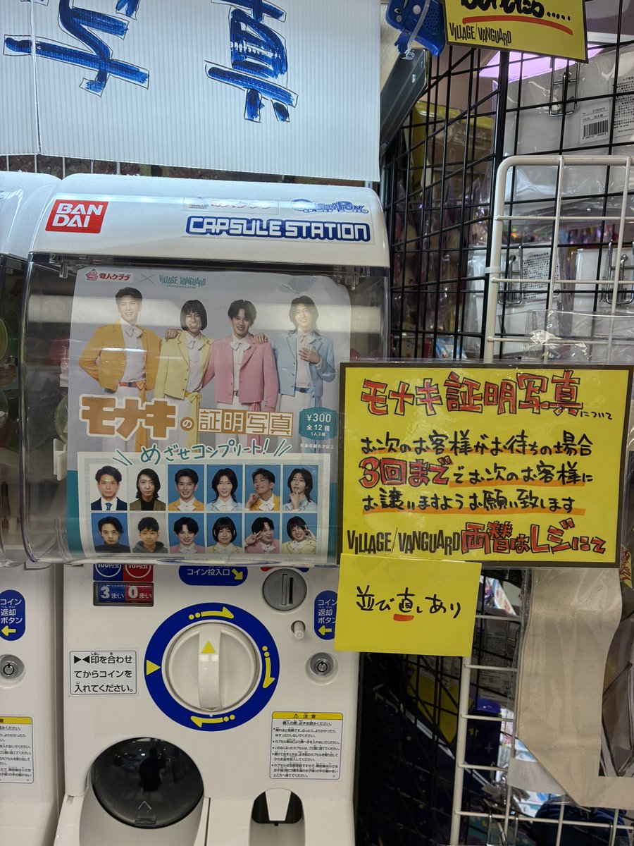 本日モナキの証明写真ガチャ再入荷致しました。 ○他のお客様がお待ち