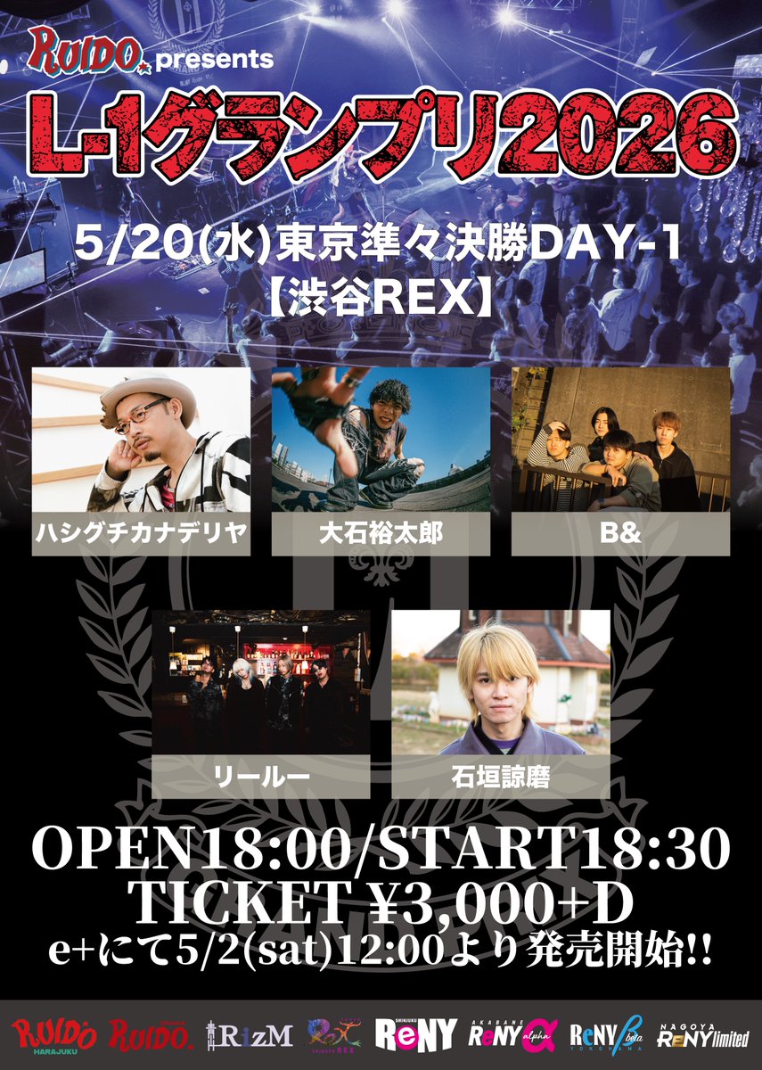 L1_RUIDO's tweet photo. ⚡️本日L-1グランプリ準々決勝DAY-1⚡️

5/20(水) 渋谷REX
RUIDO presents L-1グランプリ2026 東京大会 ［準々決勝DAY-1］
［ACT］ハシグチカナデリヤ／B&amp;／大石裕太郎／リールー／石垣諒磨
［OPEN/START］18:00 / 18:30
［ADV/DOOR］¥3,000(D代別途要) https://t.co/mojTKj7cLe
