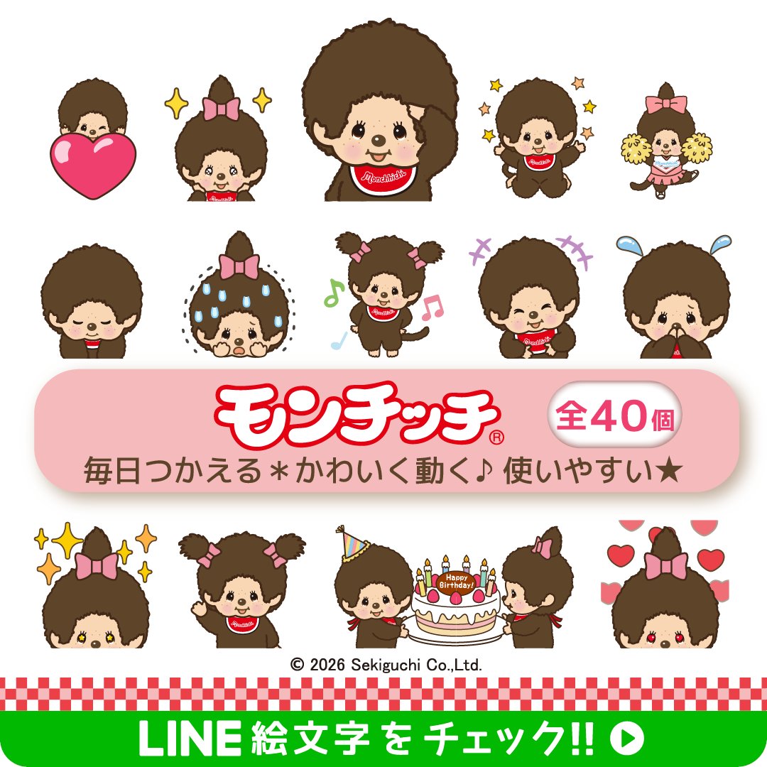 モンチッチ【公式】 (@monchhichi126) / Posts / X