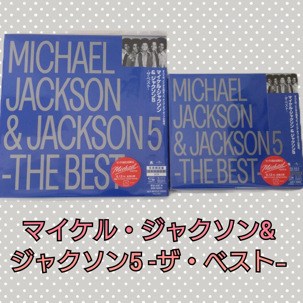 好評発売中！】 #マイケル・ジャクソン の軌跡を凝縮した究極のベスト