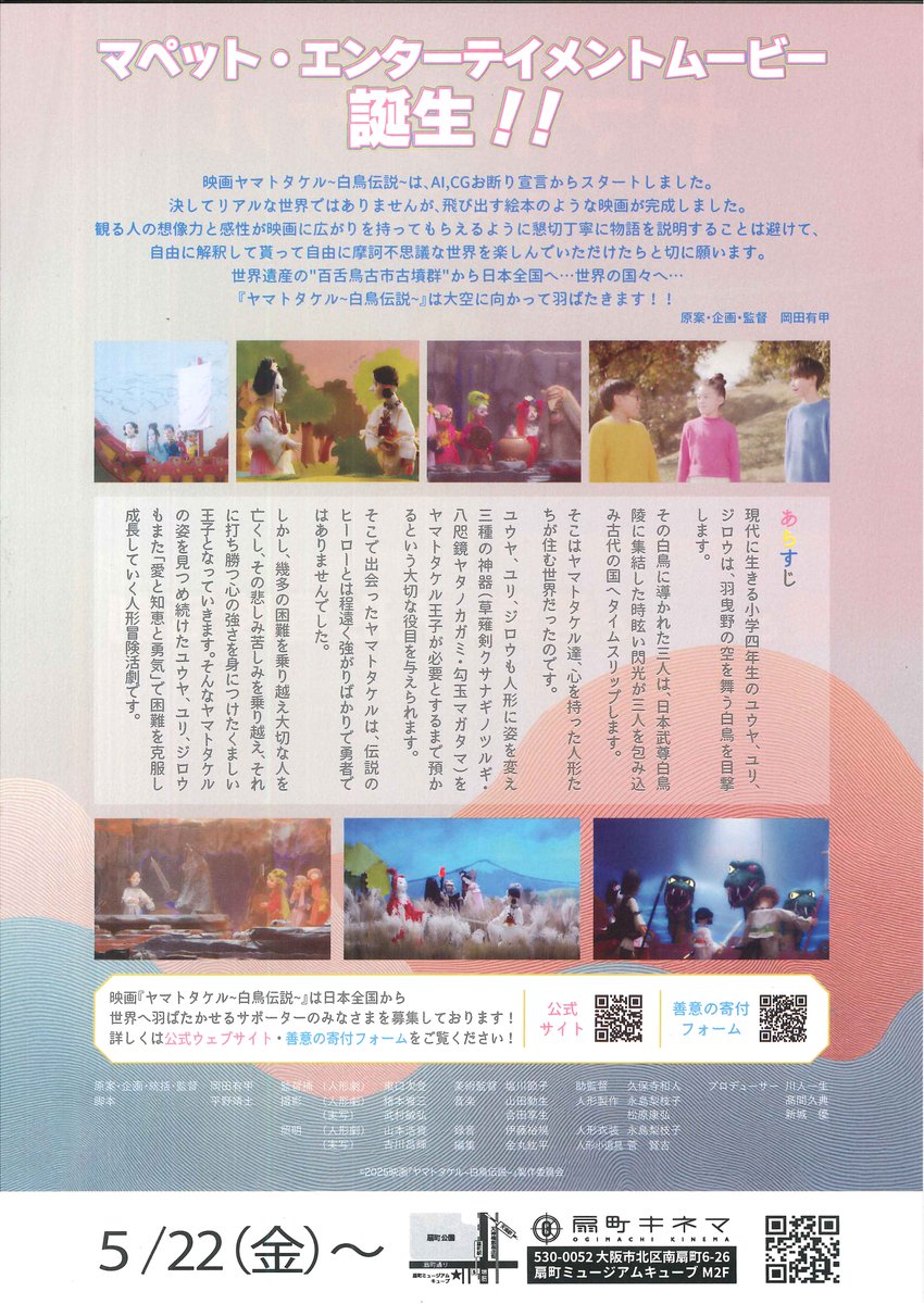 LA_CLARTE's tweet photo. クラルテが人形美術と操演で参加した映画作品です
扇町キネマでは映画で使用した人形を展示しています
お近くのかたは、ぜひご覧ください！
#ヤマトタケル　#白鳥伝説　#映画
#実写と人形劇 https://t.co/6x8CEBUzQb