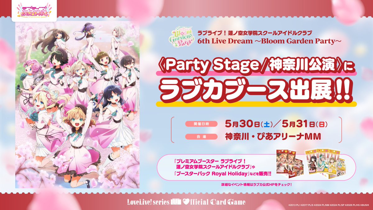 【ラブカ公式】ラブライブ!シリーズ オフィシャルカードゲーム tweet media