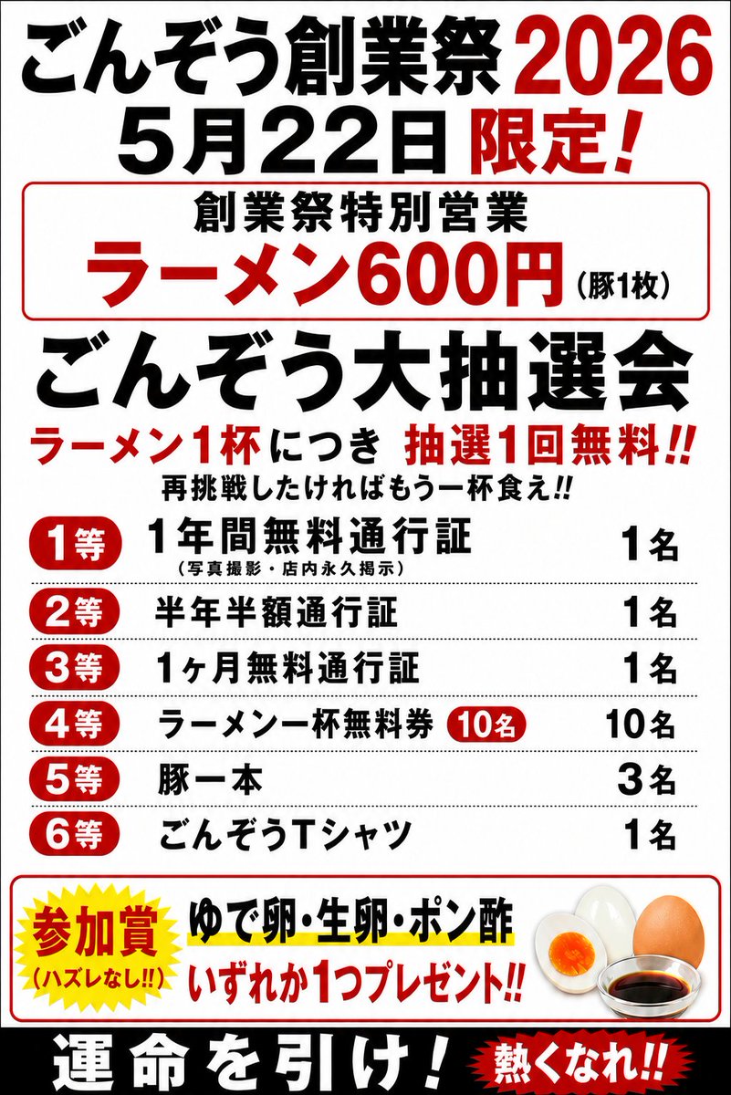 わいるどラーメンごんぞう😎 tweet media