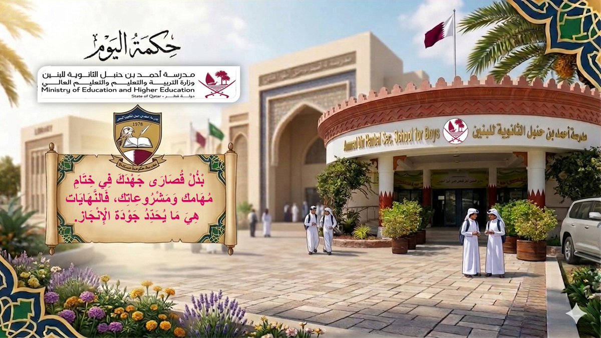 مدرسة أحمد بن حنبل الثانوية للبنين tweet media