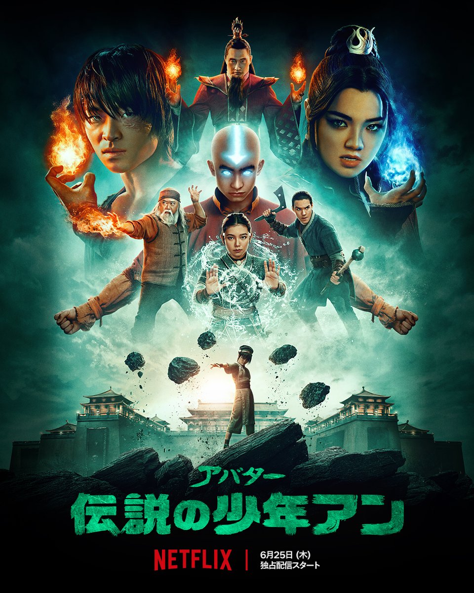 Netflixシリーズ 『アバター: 伝説の少年アン』シーズン2 予告編、明日