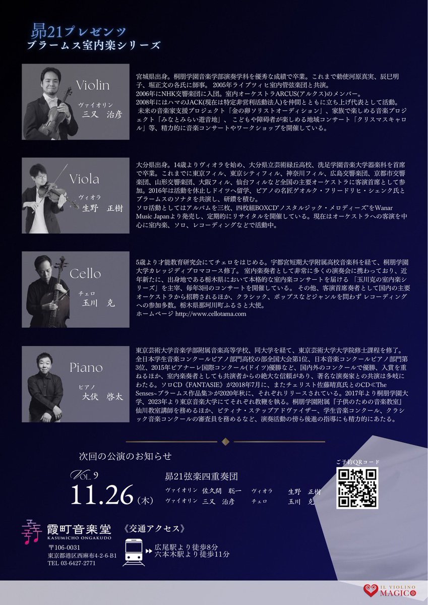 tamavc's tweet photo. 大人気ヴィオラ奏者の生野大先生のソナタの回です！売り切れ必須なので是非お早めにご予約ください🎵ピアニストは初登場の大伏くん、我々とは共演も2度目で大変楽しみです！ https://t.co/3uvm4DC3aJ