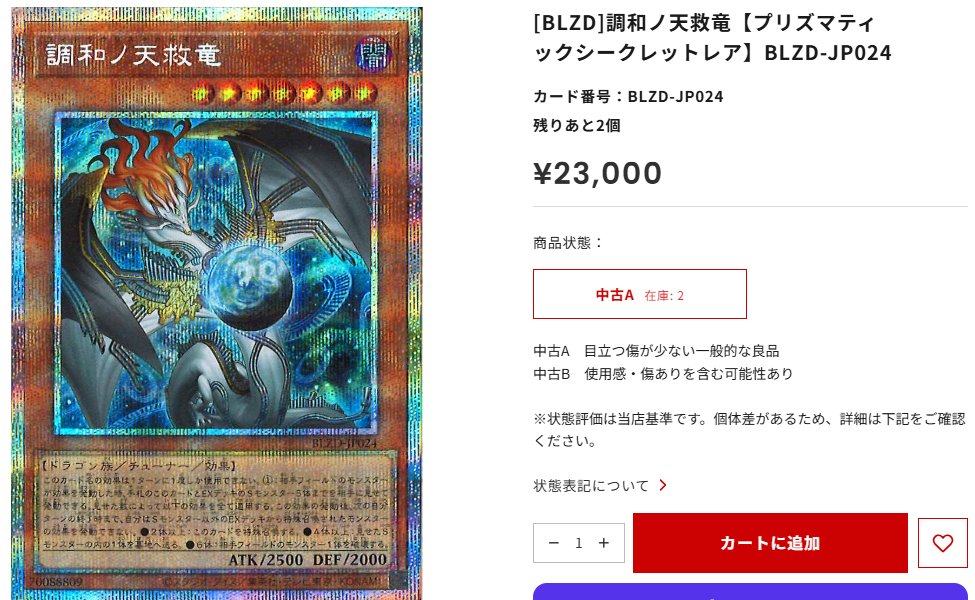 遊戯王】 🌟🌟入荷情報🌟🌟 ✓調和ノ天救竜【プリズマティック