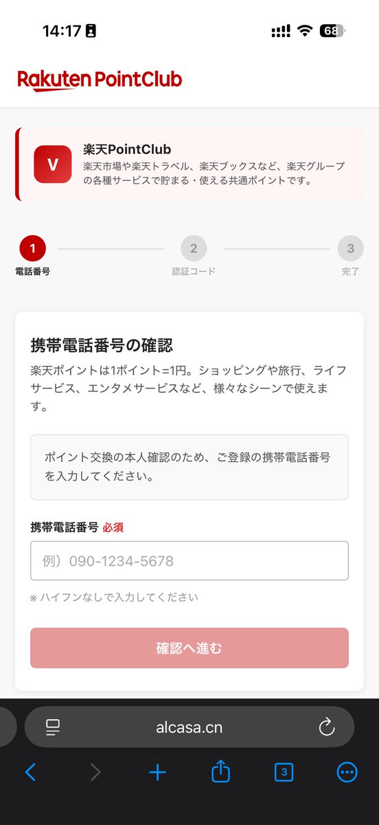 Vポイント、JREポイント、楽天ポイント、Pontaを装ったフィッシング
