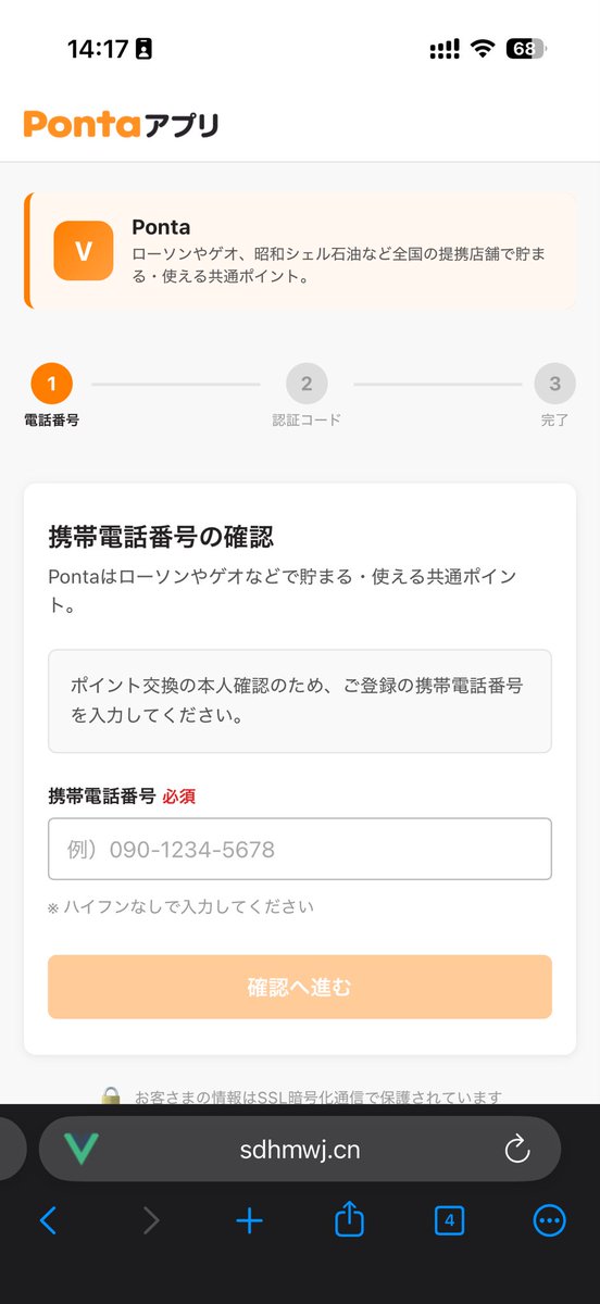 ポイント獲得の為、出品します。購入しないで下さい。 Vポイント、JREポイント、楽天ポイント、Pontaを装ったフィッシング