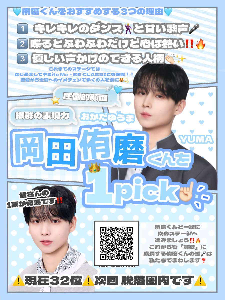 岡田侑磨くんにぜひ投票お願いします🪄︎︎✨ tweet media