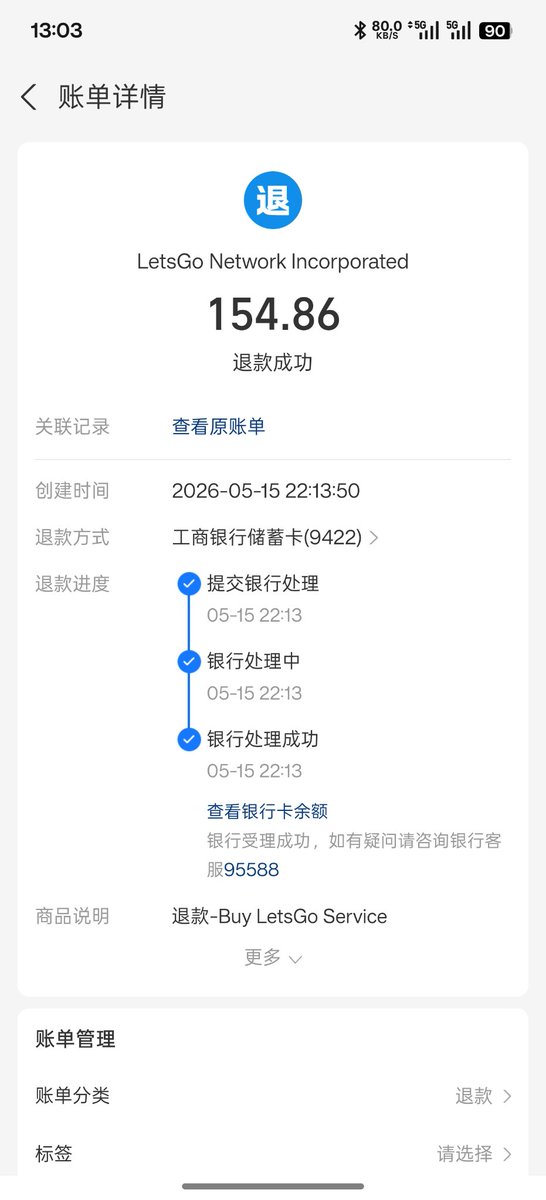 him_jack37452's tweet photo. 各位的快连退款收到了吗？我这边是收到了。大概用了半个月,当时充了个年会员，然后余额���有180天。 https://t.co/cInoQVTEQY