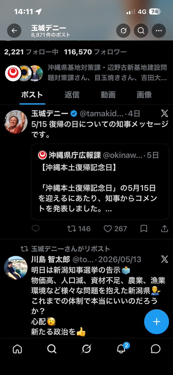 新垣よしとよ 沖縄県議会議員(自民党) tweet media