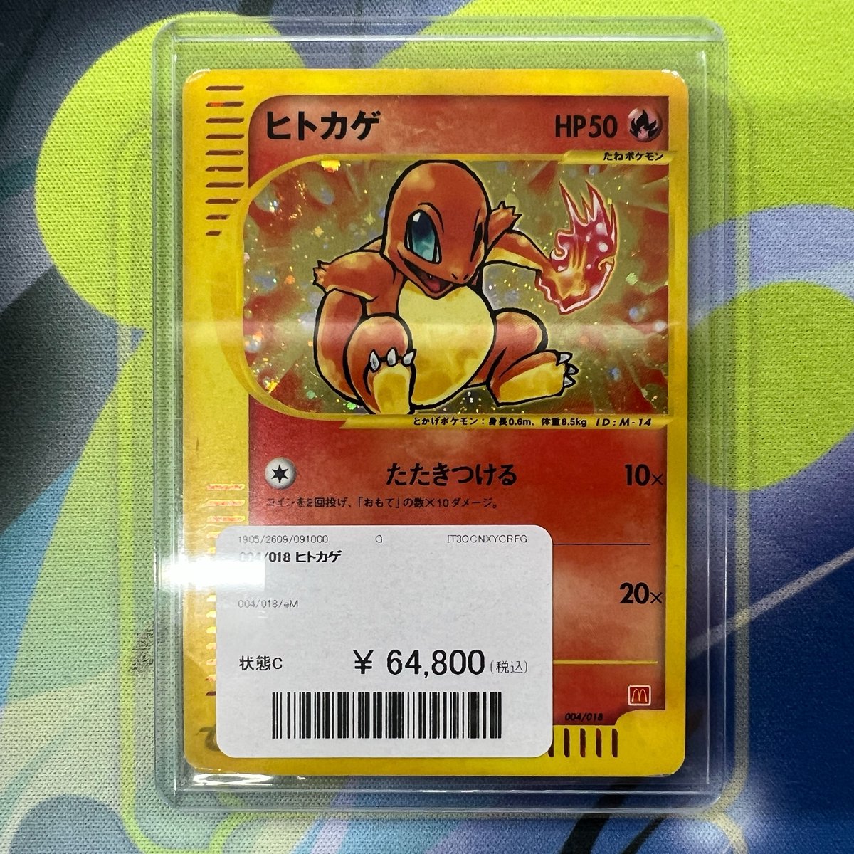 🚨シングルカード入荷情報🚨 ✓ ヒトカゲ [eM 004/018] マクドナルド
