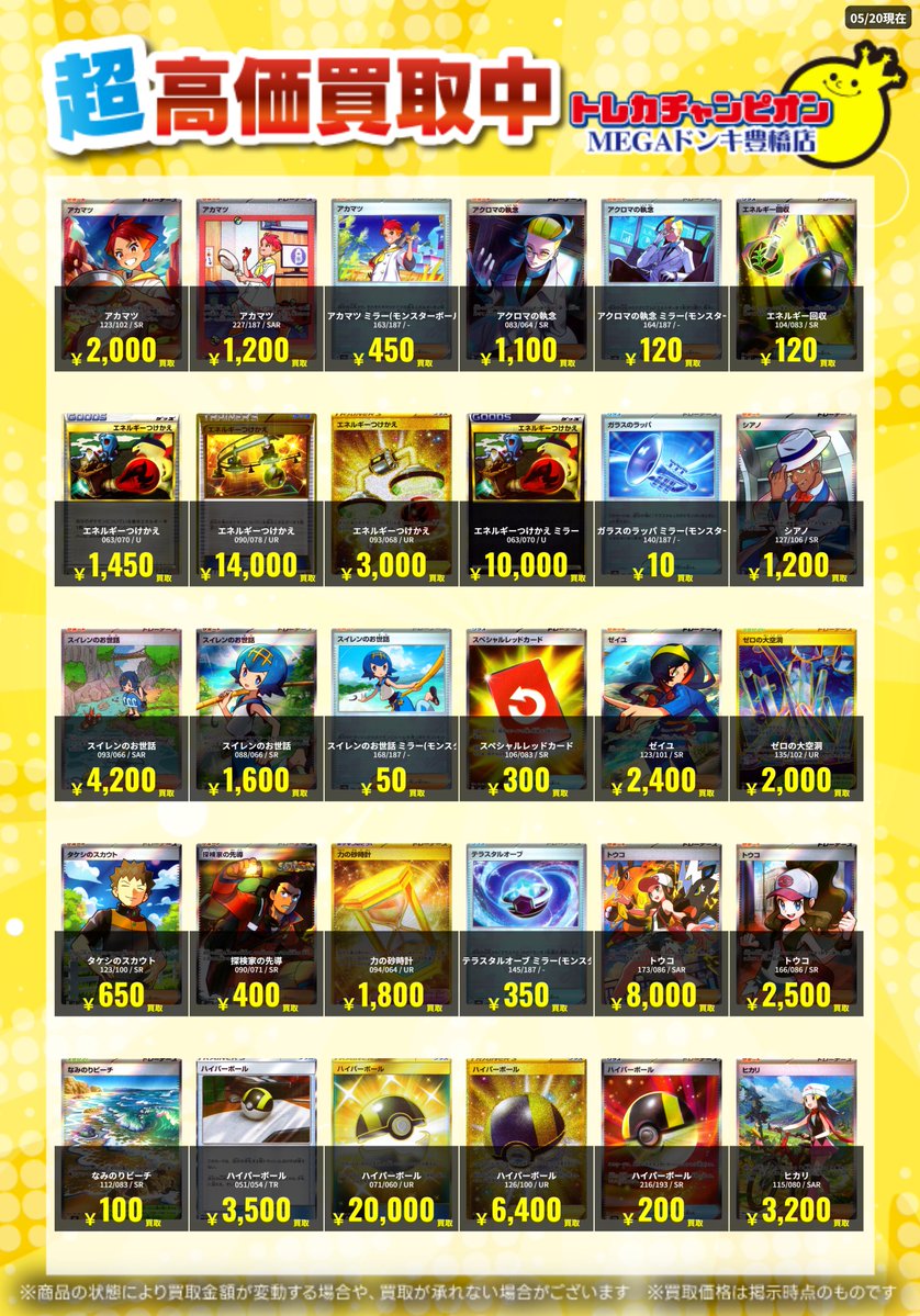📌 #トレチャンドンキポケカ買取表 📌 🐧ポケカ 買取募集