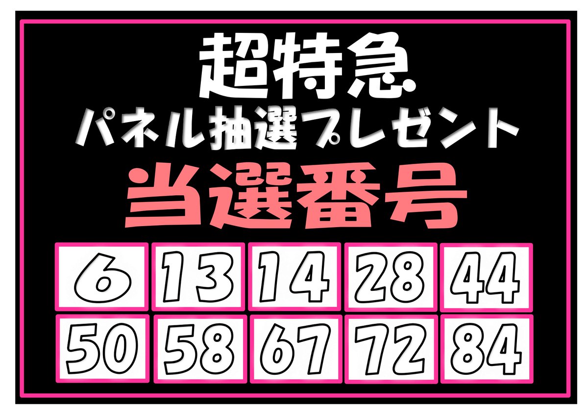 超特急】 ／ 『ガチ夢中！』発売記念パネル展 🚅💨当選者発表