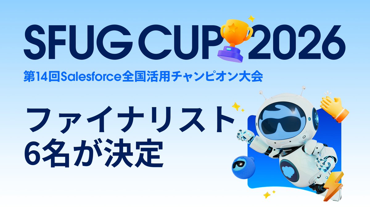 【公式】Salesforceカスタマーサクセスグループ tweet media