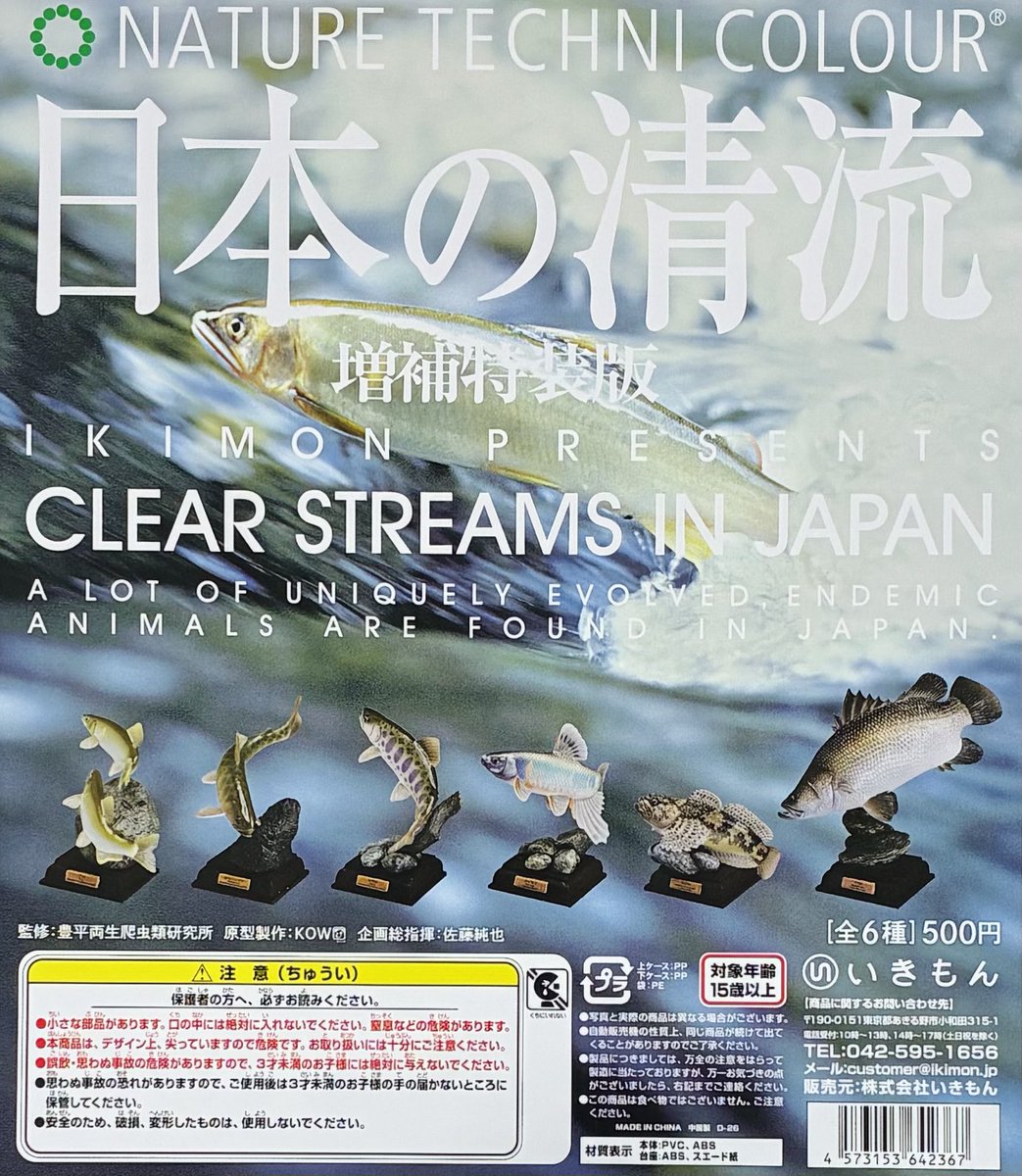 再入荷情報】 ・NTC 日本の清流 増補特装版（500円） ・NTC MONO+