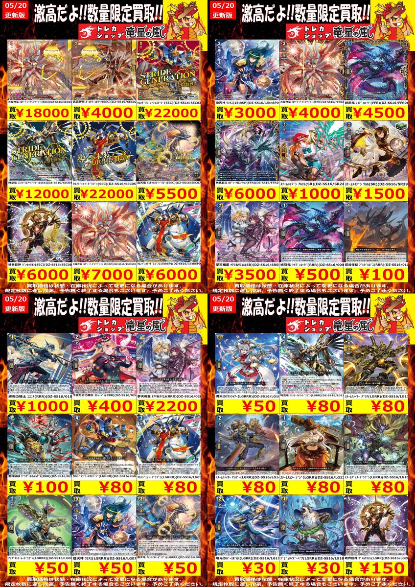 🔥ｳﾞｧﾝｶﾞｰﾄﾞ 高価買取🔥 ⚡( 🔥皿🔥)╮📢≪05/20更新 🌟数量限定