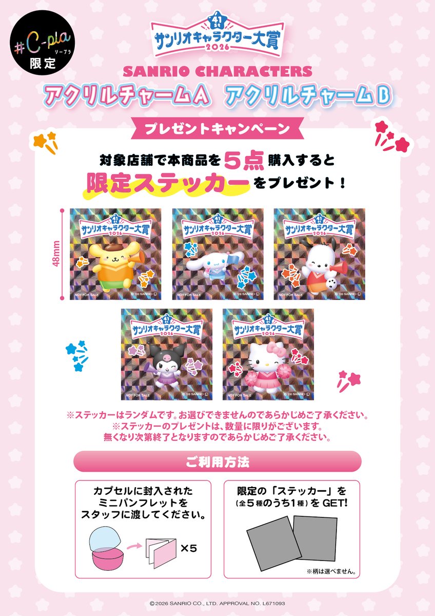 サンリオ推し活部🌈 tweet media