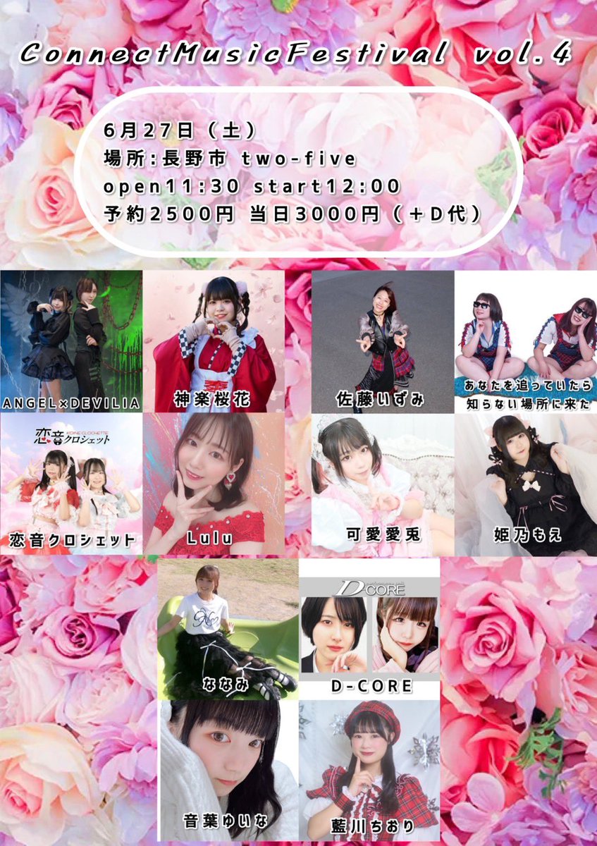 2026年6月27日 ConneectedMusicFestival VOL.4 two-five /11:30開場 12