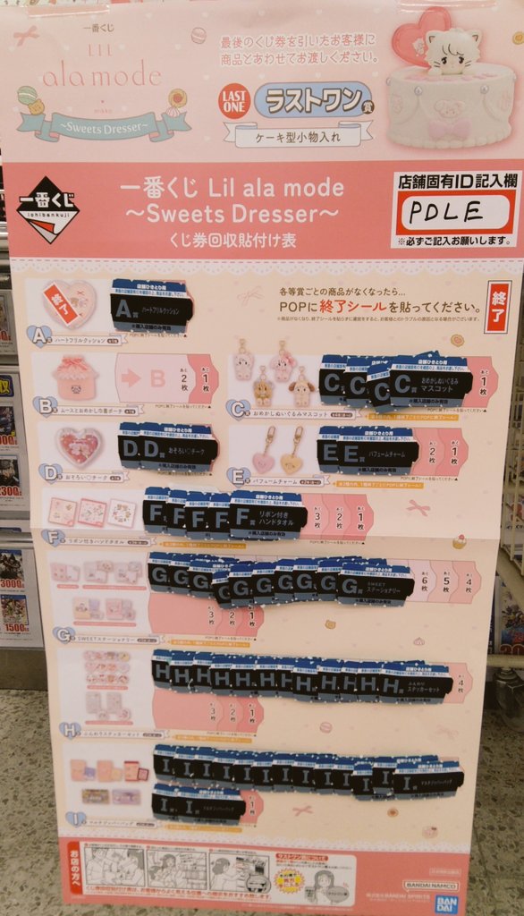 1番くじ残数情報📢💁✨] 今話題のキャラクターが描き下ろしイラストで1