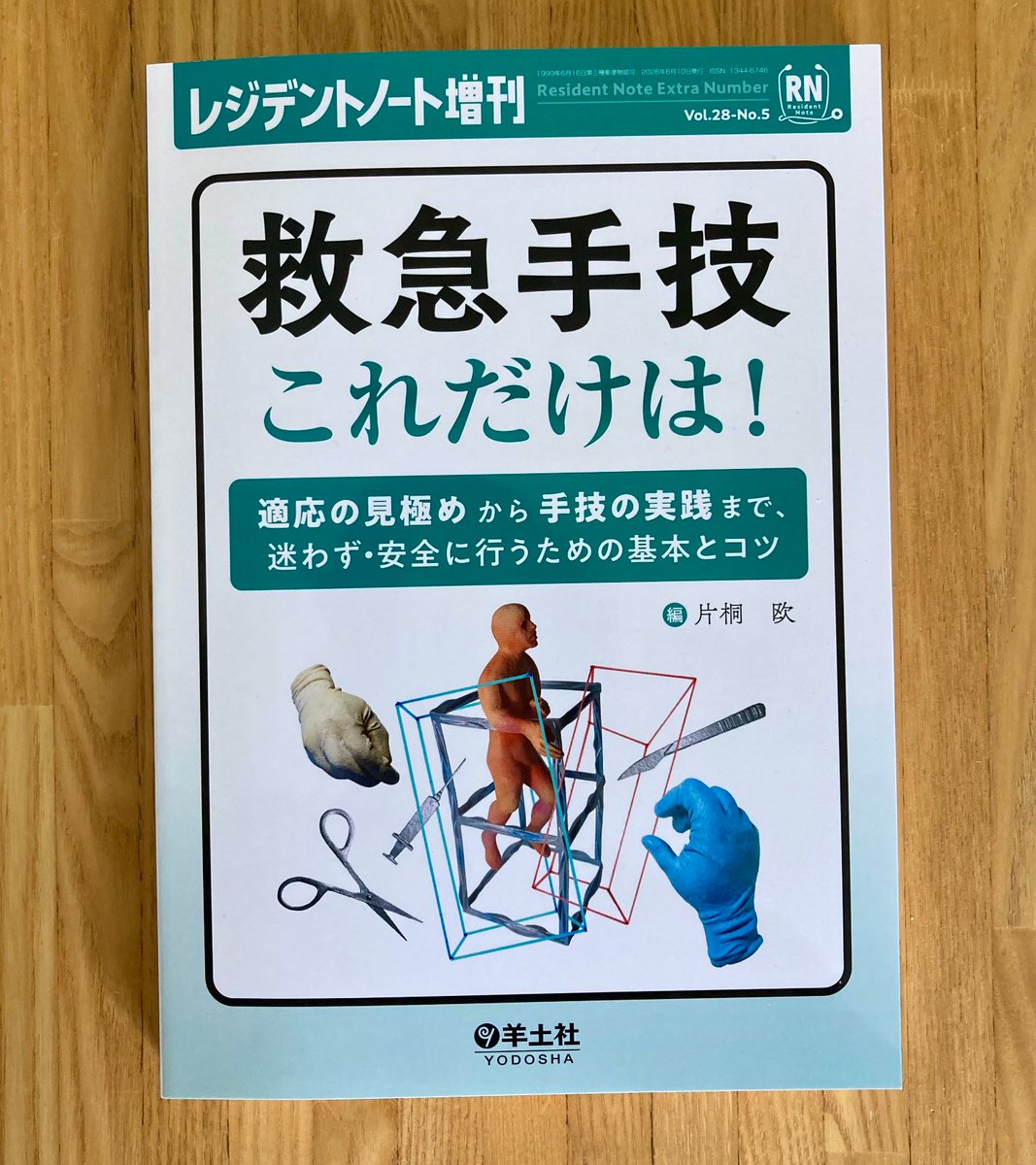 【裁断済】レジデントノート2021年度　12ヶ月分 📢本日発行！ レジデントノート増刊「救急手技 これだけは！」（片桐欧
