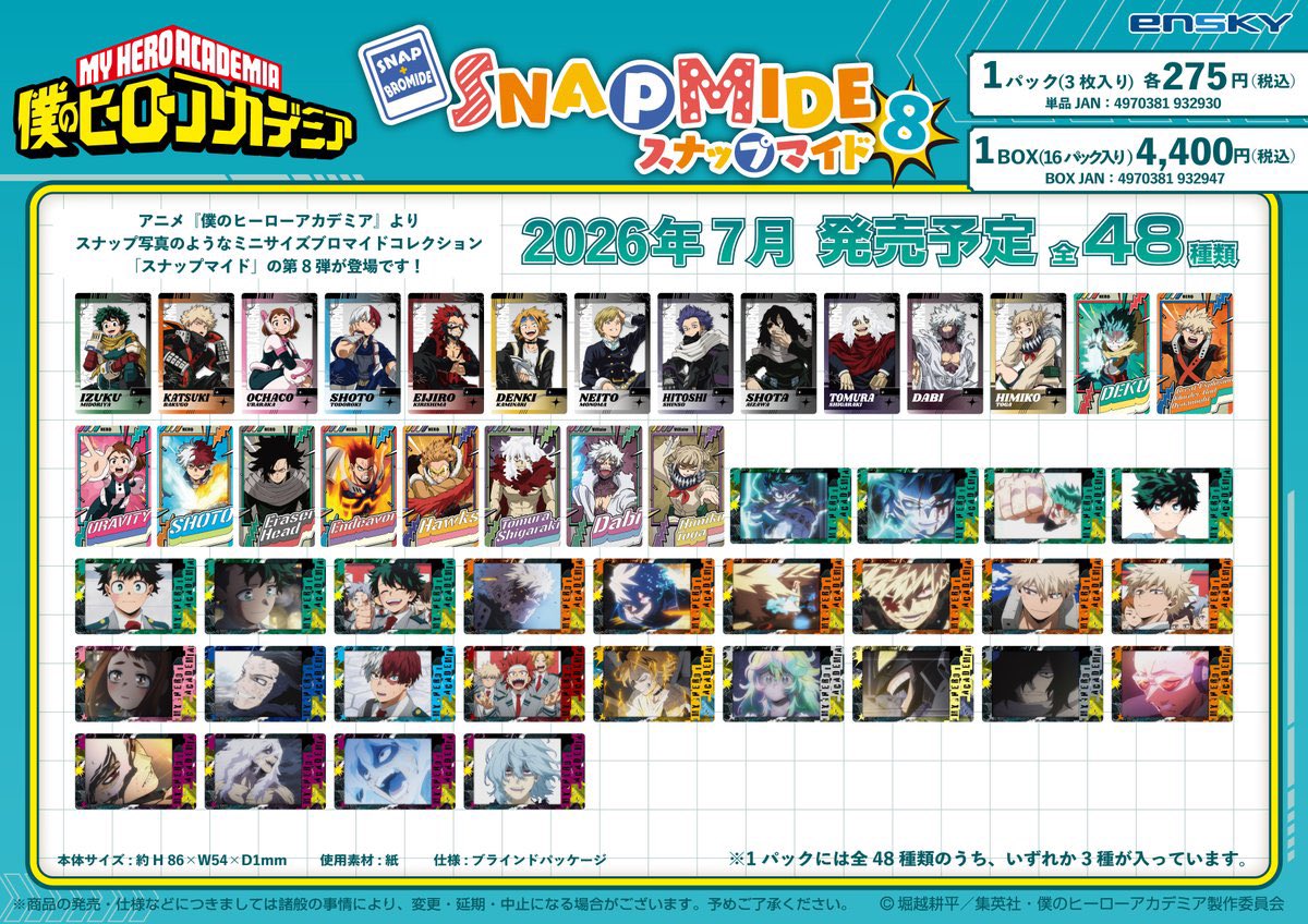 譲渡・買取】僕のヒーローアカデミア ヒロアカ スナップマイド アート