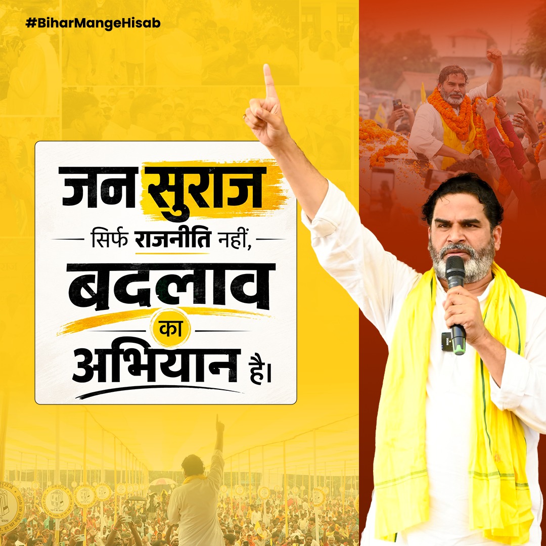 PKDigitalVahini's tweet photo. जब तक बिहार बदलेगा नहीं, तब तक जन सुराज का संघर्ष रुकेगा नहीं।
#BiharMangeHisab https://t.co/f8mSKEjpwg